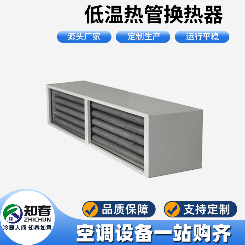 低溫熱管可以應用在哪些行業(yè)？有哪些創(chuàng)新設計？